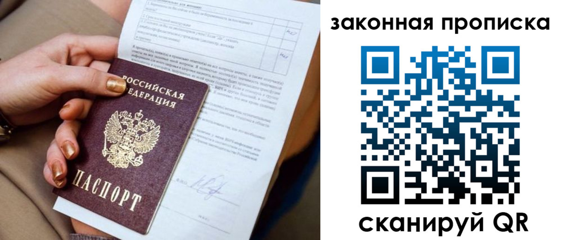 временная прописка в Солнечногорске